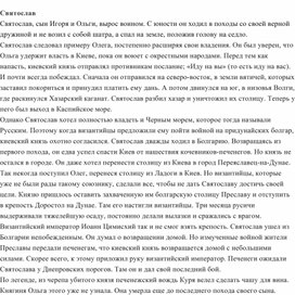 Обложка для материала Святослав