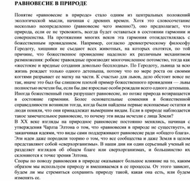 Обложка для материала Для уроков по экологии