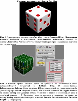 Обложка для материала ЛР по теме Создание игрального кубика в 3ds Max