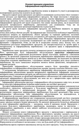 Обложка для материала Основні принципи управління інформаційним виробництвом