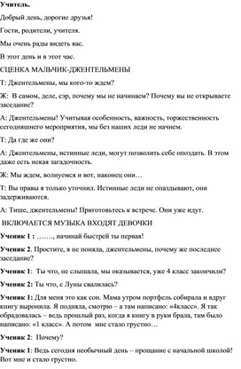 Сценарий мероприятия "Выпускной в 4 классе"