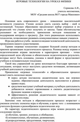 Обложка для материала Игровые технологии на уроках физики