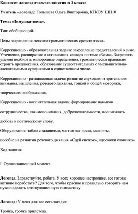 Обложка для материала конспект логопедического занятия "Зима"