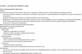 Обложка для материала Тип урока -  урок-практикум, обобщение знаний.  Тема: «Групповая работа «Мы вместе»                                 3 класс