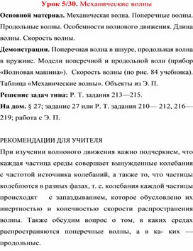 Обложка для материала урок по физике 9 класс