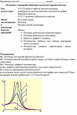 Обложка для материала 9 сынып_Қалыптастырушы бағалау_Резонанс