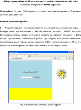 Обложка для материала Использование Javascript для обработки событий и изменения содержимого HTML-страницы