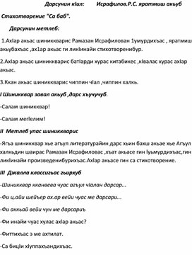 Обложка для материала «Методическая разработка урока родного (агульского)языка «Творчество Рамазана Исрафилова»,