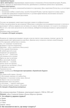 Обложка для материала Армейские  будни конкурсная программа