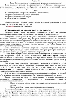 Обложка для материала Лекция по МДК 01.01 Практические основы бухгалтерского учета на тему: "Организация учета неотфактурованных поставок и материалов в пути"