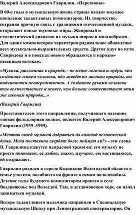 Обложка для материала Урок:  Валерий Александрович Гаврилин. «Перезвоны»