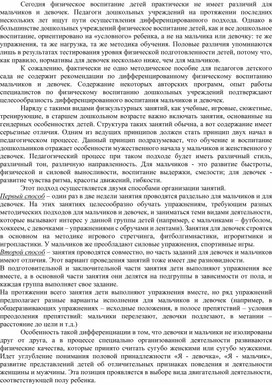 Гендерный подход в физическом воспитании дошкольников