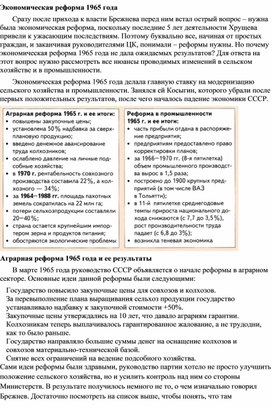 Обложка для материала "Экономическая политика 1965 г"