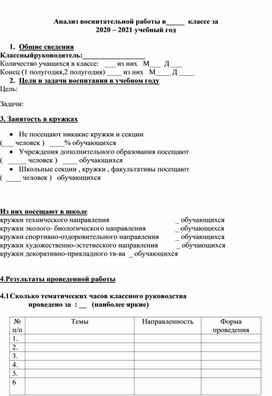 Методическая разработка "Анализ воспитательной работы".