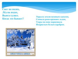 Презентация "Снежная зима"