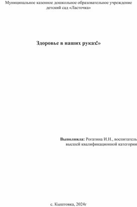 "Здоровье в наших руках"