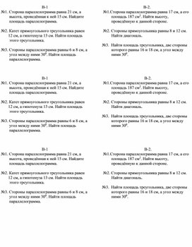 Площади многоугольников. Теорема Пифагора. 9 класс. самостоятельная работа.