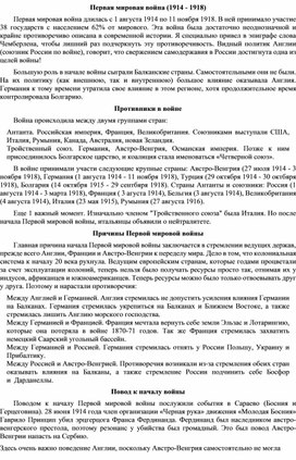 Обложка для материала Первая мировая война