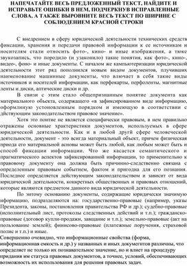 Обложка для материала Начальная работа с текстом