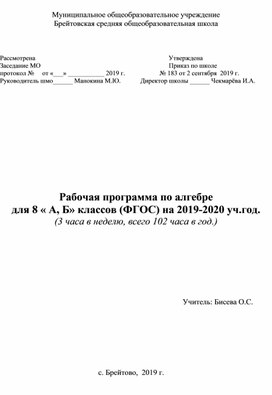 Рабочая программа по алгебре 8 класс к УМК Ю.Н. Макарычева и др. (ФГОС)