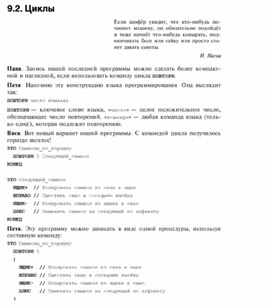 Обложка для материала Информатика Циклы