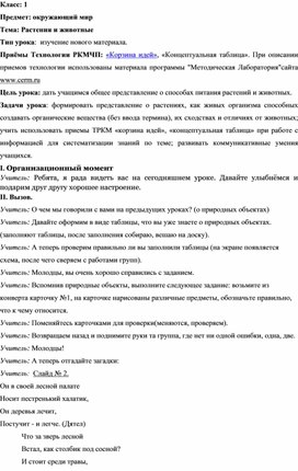 Обложка для материала растения и животные