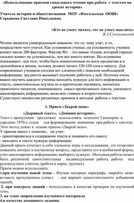 Использование  приемов  смыслового чтения при работе  с текстом на уроках  истории