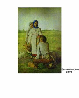 Урок на тему «Крестьянские дети» Н.А.Некрасов