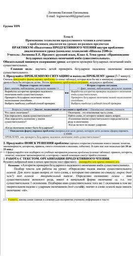 Задание для слушателей курсов по технологии продуктивного чтения