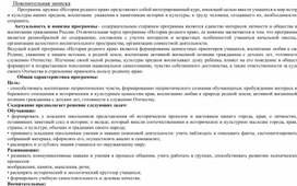 Обложка для материала Программа внеурочной деятельности "История родного края"