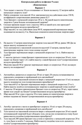 Контрольная работа по физике 9 класс «Кинематика»