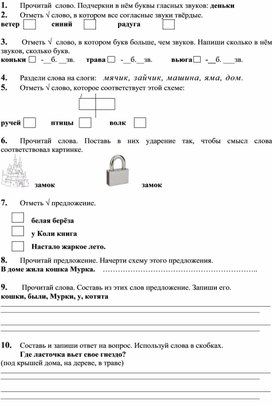 Проверочная по русскому языку