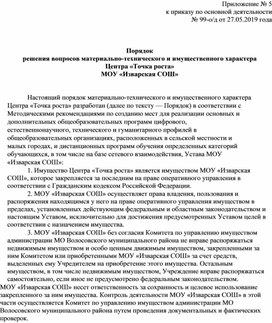 Обложка для материала Порядок решения вопросов материально-технического характера