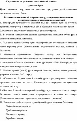 "Упражнения по развитию кинестетической основы движений рук"