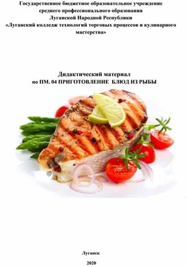 Обложка для материала Методическое пособие по МДК.04.01 по профессии 19.01.17 (в помощь мастеру п/о)