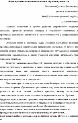 Обложка для материала Формирование самостоятельности в обучении учащихся.