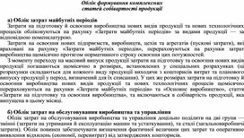 Обложка для материала Облік формування комплексних статей собівартості продукції