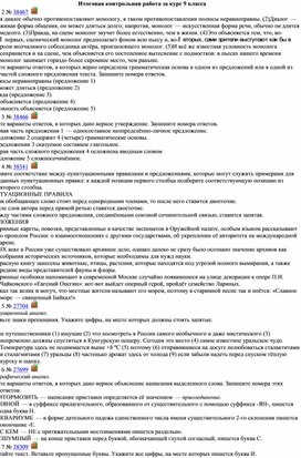 Обложка для материала Итоговая контрольная работа по литературе за курс 9 класса