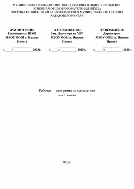 Обложка для материала Рабочая     программа по математике для 1 класса