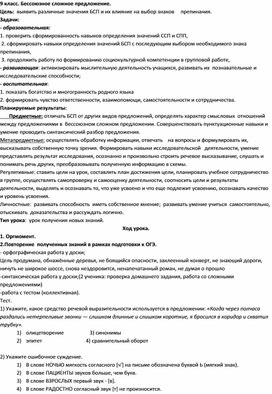 Урок русского языка в 9 классе "Бессоюзное сложное предложение"