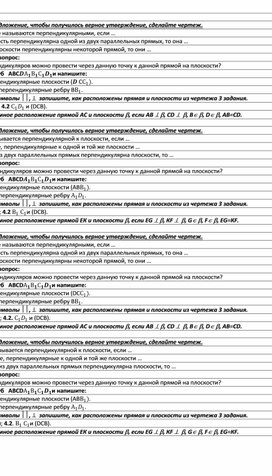 Обложка для материала Зачет по теме: "Перпендикулярность в пространстве"