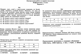 Обложка для материала 14. Контрольная работа за первое полугодие по информатике 7 класс