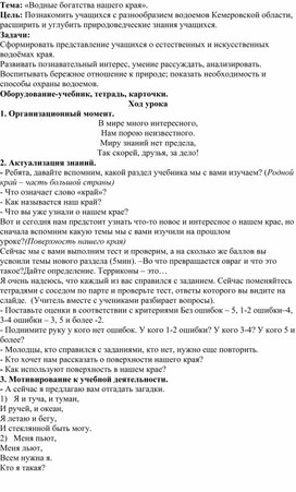 Окружающий мир. Тема: «Водные богатства нашего края».