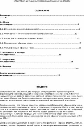 Обложка для материала Проект "Исследование эфирных масел в домашних условиях"