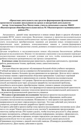 Обложка для материала «Проектная деятельность как средство формирование функциональной грамотности младших школьников на уроках и внеурочной деятельности»