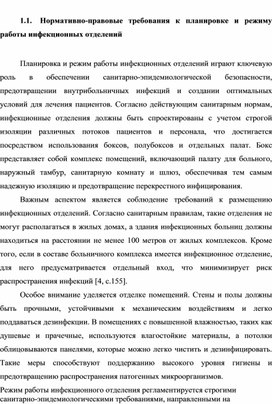 Обложка для материала Режим работы и планировка инфекционного стационара