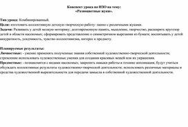 Конспект урока по ИЗО на тему: «Разноцветные жуки».