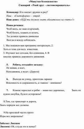 Сценарий беседы  по ПДД "Твой друг - световозвращатель"