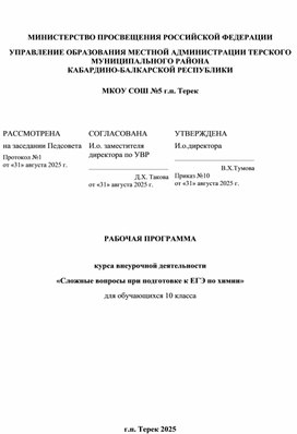 Обложка для материала «Сложные вопросы при подготовке к ЕГЭ по химии»