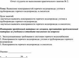 Обложка для материала МЕТОДИЧЕСКОЕ ПОСОБИЕ  ПО ВЫПОЛНЕНИЮ ПРАКТИЧЕСКОЙ РАБОТЫ для Специальности 08.02.07.